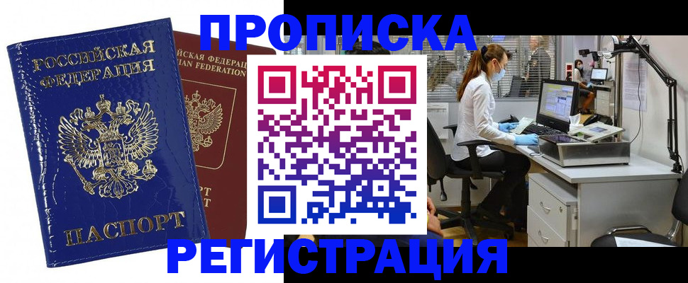 прописка регистрация в Сердобске