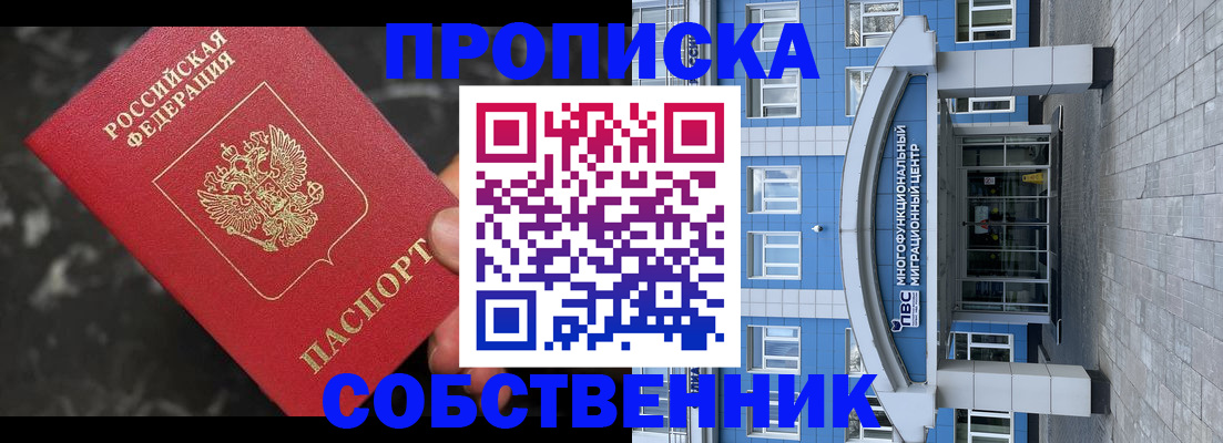 прописка регистрация в Сердобске